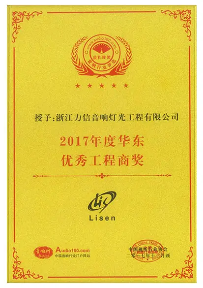2017年度华东优秀工程商奖